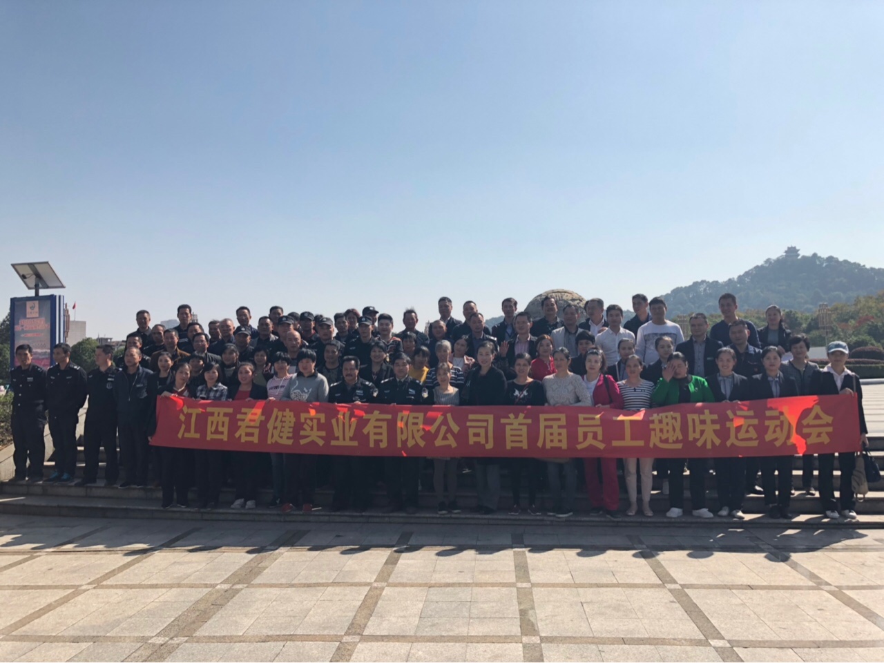 【君健物業】員工趣味運動會丨玩！嗨！啦！